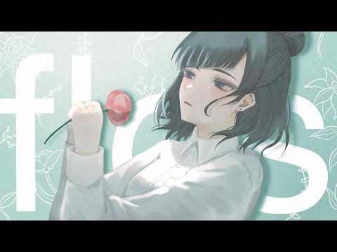 【歌ってみた】flos【うは】