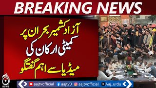 Committee Members Address Media on Azad Kashmir Crisis - Pakistan News