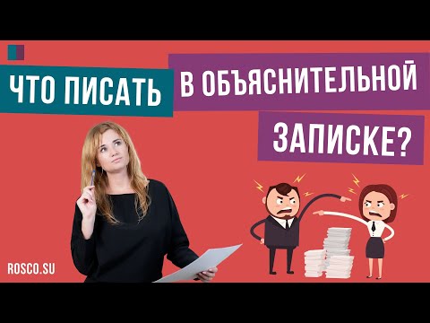 Что писать в объяснительной записке?