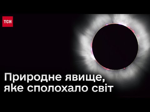 🌞 Повне СОНЯЧНЕ