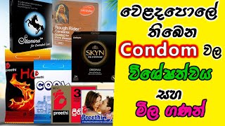 Sinhala Condom Review | SL MedTube screenshot 1