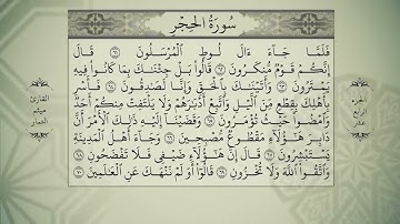 #14 القرآن الكريم   الجزء الرابع عشر   بصوت القارئ ميثم التمار