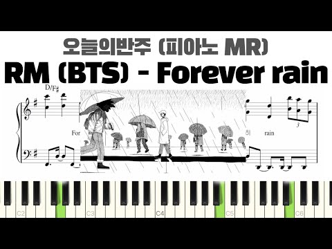 Forever rain (반주 악보) - RM (방탄소년단)
