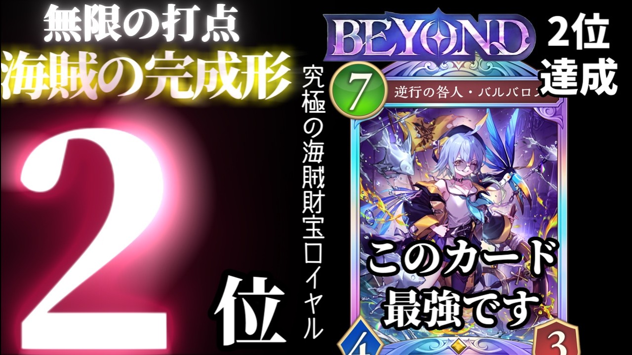 Unlimited] No Bad Matchups! The Strongest Royal Deck in History is