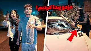 دزد و پیدا کردیم گوشیمو پس گرفتیم