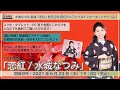 水城なつみ 新曲『恋紅』発売記念 ミニライブ&インターネットサイン会@楽園堂