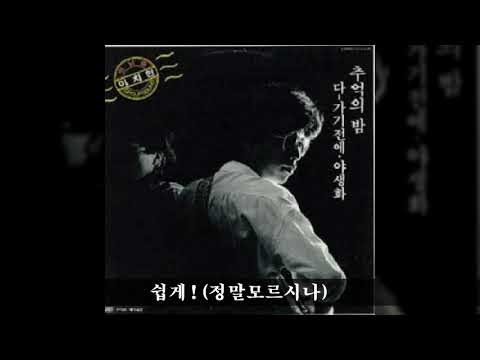 이치현과벗님들 '85 A04 쉽게!(정말모르시나)