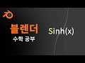 [생방송] 쌍곡선 맛보기