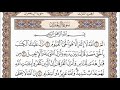 سورة آل عمران كاملة للقارئ محمد حسان مكتوبة