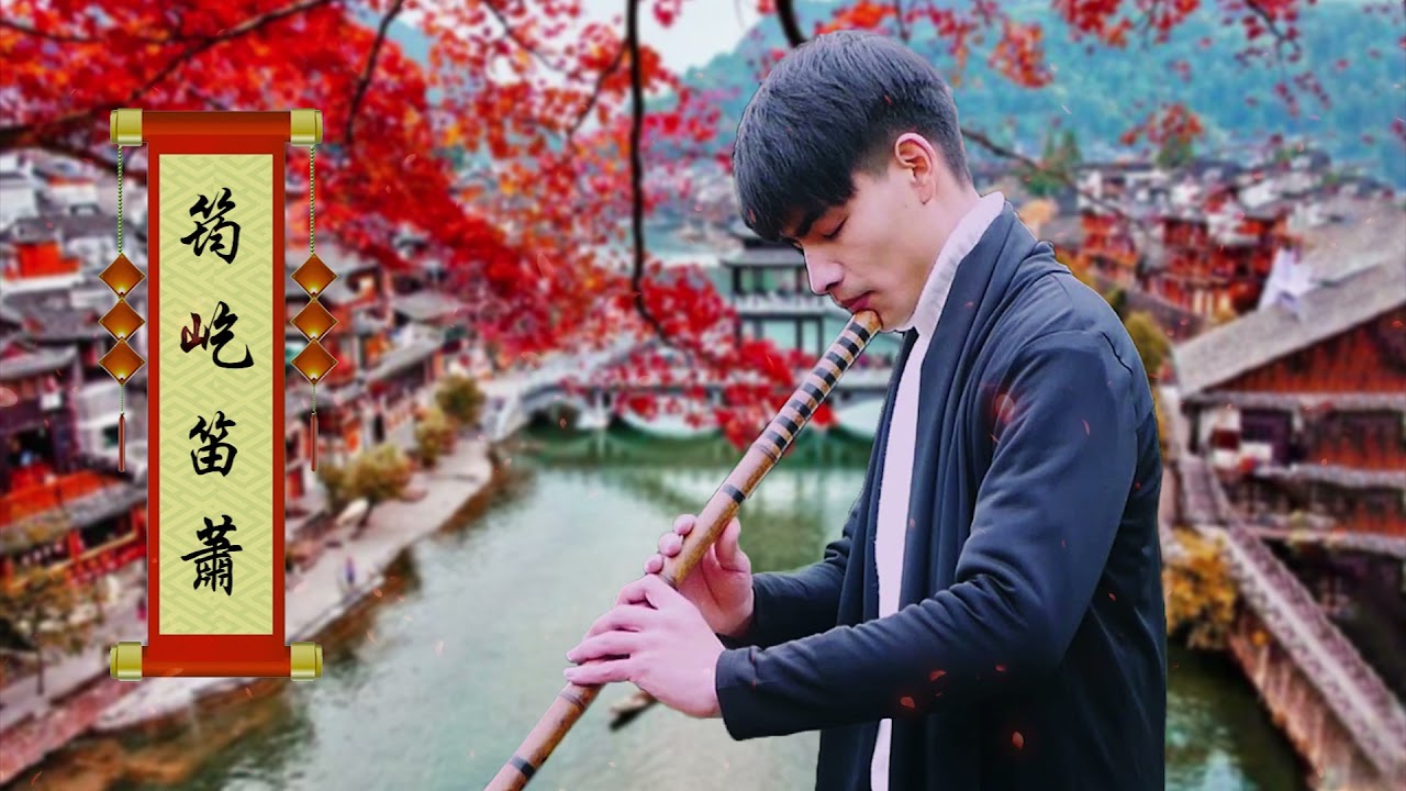 Beautiful Chinese Music 20 bamboo flute songs collection by Jun Yi 【筠屹