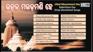 Essence of earth, drop devotion is what combines the tunes orissa in
this album. listen to top fifteen devotional songs rendered by artiste
balakru...