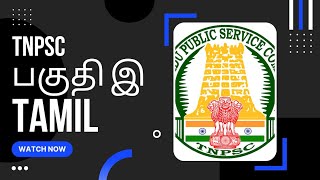 TNPSC TAMIL MATERIAL 2022-23 || தமிழ் பகுதி இ || PDF LINK IN DESCRIPTION screenshot 4