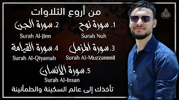 من أروع تلاوات القارئ طارق محمد - نصف ساعة تأخذك الى عالم السكينة والطمأنينة - جمال صوته يلامس القلب