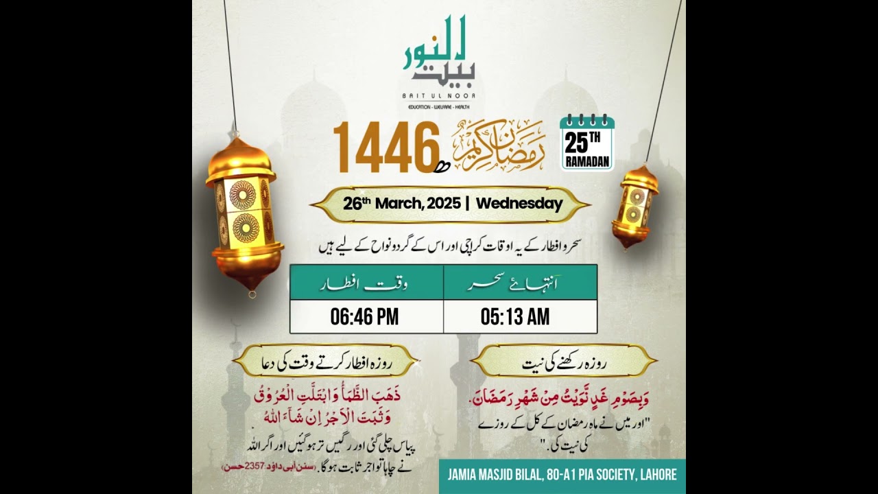 Today 25 Ramadan 2025 Sehri and Iftar Time in Lahore & Karachi | Ramadan Calendar 2025 | Baitul Noor
