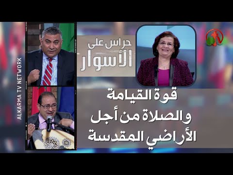 The Power of Crucifixion and Prayer for the Holy Land Episode 16| قوة القيامة والصلاة من أجل الأراضي المقدسة! الحلقة 16