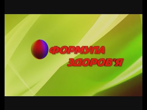 Формула здоров‘я - ХОЗЛ: хронічне обструктивне захворювання легень – хвороба курців