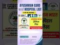 Ayushman Card Hospital List And Treatment List In 2024 Ayushmancard Pmjay Shorts Ayushman Card Hospital List And Treatment List In 2024 Ayushmancard Pmjay Shorts