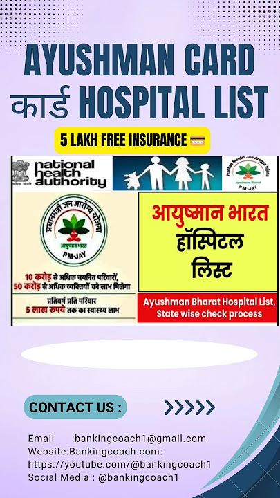 Ayushman card Hospital List And Treatment list in 2024 | #ayushmancard #pmjay #shorts