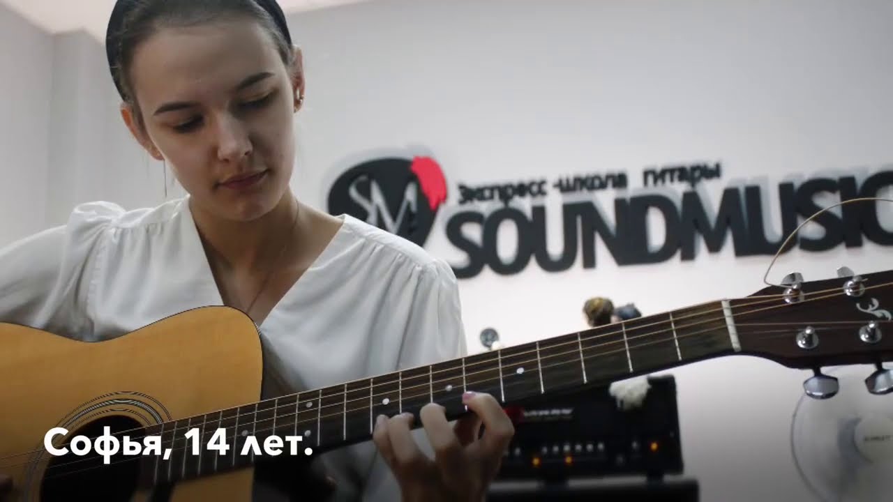 8 ЧАСОВ ОБУЧЕНИЯ С НУЛЯ В ЭКСПРЕСС-ШКОЛЕ ГИТАРЫ SOUNDMUSIC