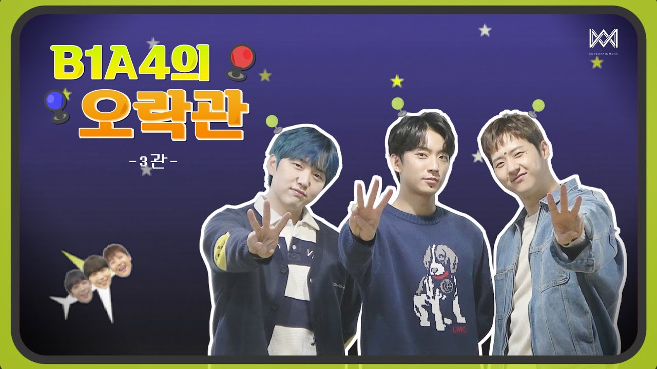 [B1A4의 오락관] -3관- 네 글자 게임