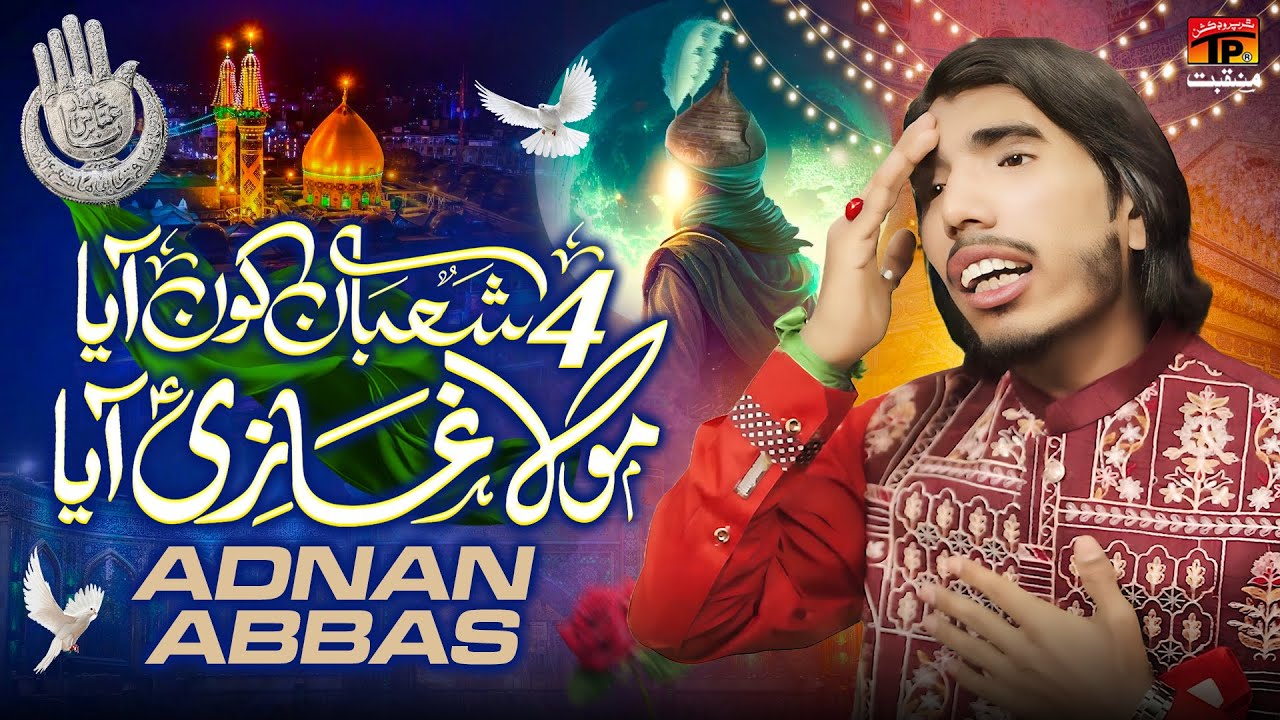 4 Shuban Kon Aaya Mola E Ghazi Aaya | Adnan Abbas | TP Manqabat