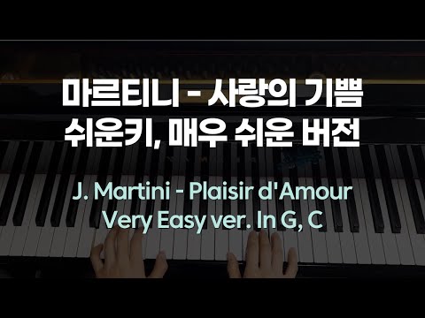 Plaisir d'Amour (VERY EASY VER. G key) - Jean Paul Martini