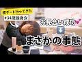 【まさかの展開】デート成功💕と思いきや…!?ズボラアラサー独身女の初お見合いGRWM