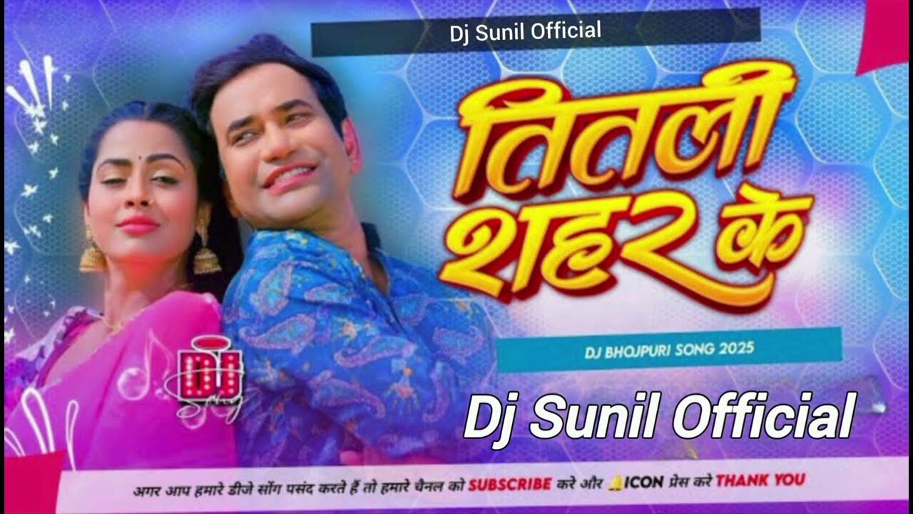Dj song | dj Sunil Official 