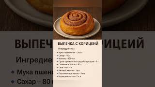 Самая мягкая булочка с корицей как в лучших кофейнях 