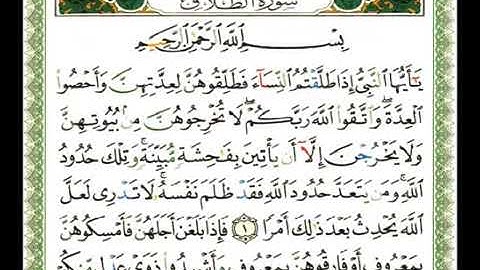 القران الكريم سورة الطلاق كاملة بصوت الشيخ ناصر القطامي