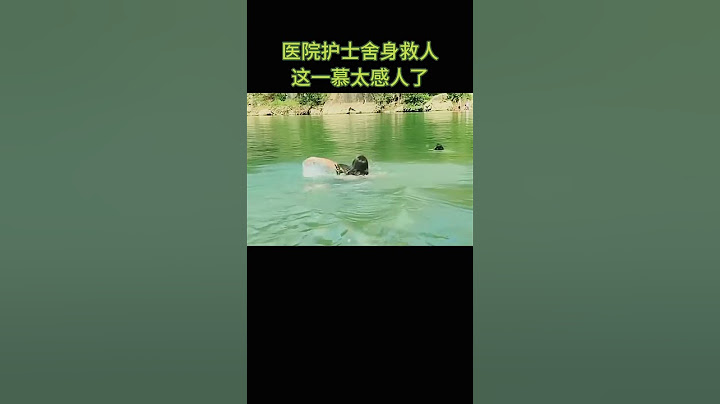 医院护士舍身救人这一慕太感人了