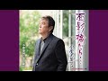 面影橋から... (オリジナル・カラオケ)