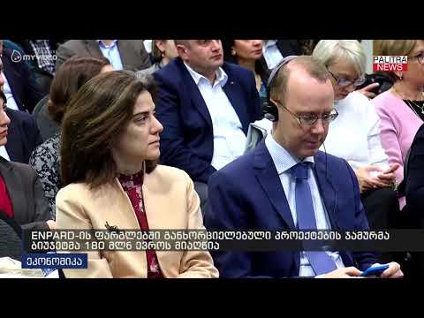 ENPARD-ის ფარგლებში განხორციელებული პროექტების ჯამურმა ბიუჯეტმა 18-0 მლნ ევროს მიაღწია