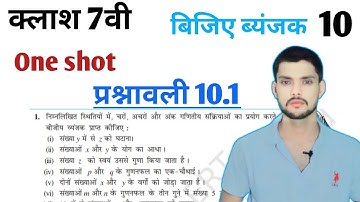 Class 7th maths l prashnawali 10.1 l Chapter 10 l NCERT l Solution l Hindi medium l Carb Academy