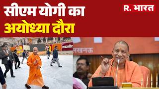 CM Yogi Adityanath : सीएम योगी का अयोध्या दौरा | Development Projects in Ayodhya | UP News