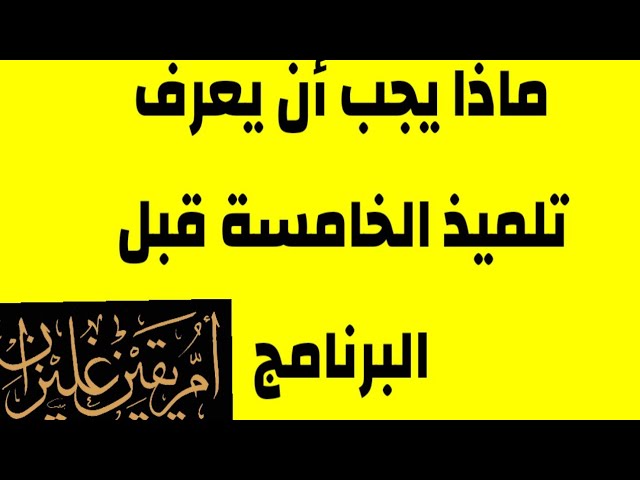 خامسة ابتدائي 2022/2023