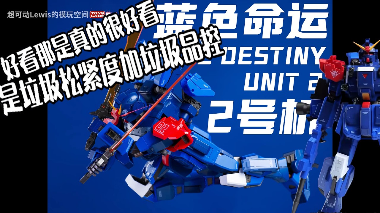 Funhobby 对比 Robot Spirit 魂 / 蓝色命运2号机 1/100 RX-79BD-2 Blue