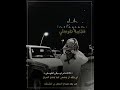 المعذره يمة اذا انا شخص عاق كلمات الشاعر ابوسيلان الطوسلي