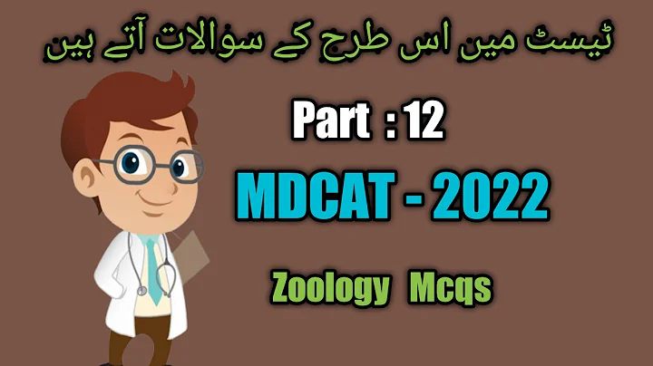 PMC MDCAT Mcqs 2022 | MDCAT 2022 | mdcat test preparation |  Biology mcqs serices : 12 | JOB Test PK