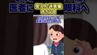 【大きくなる目】可愛くなれたけど違和感がある私の目の理由【2ch風創作】【笑えん迷言集】