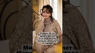Знакомства для мусульман #знакомства #познакомимся