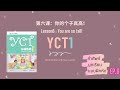 YCT1 บทที่6 你的个子真高 คุณสูงมาก