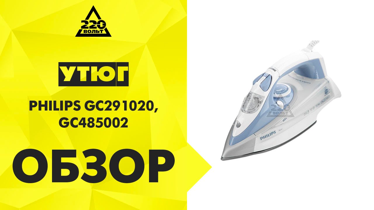 Утюг PHILIPS GC291020,GC485002