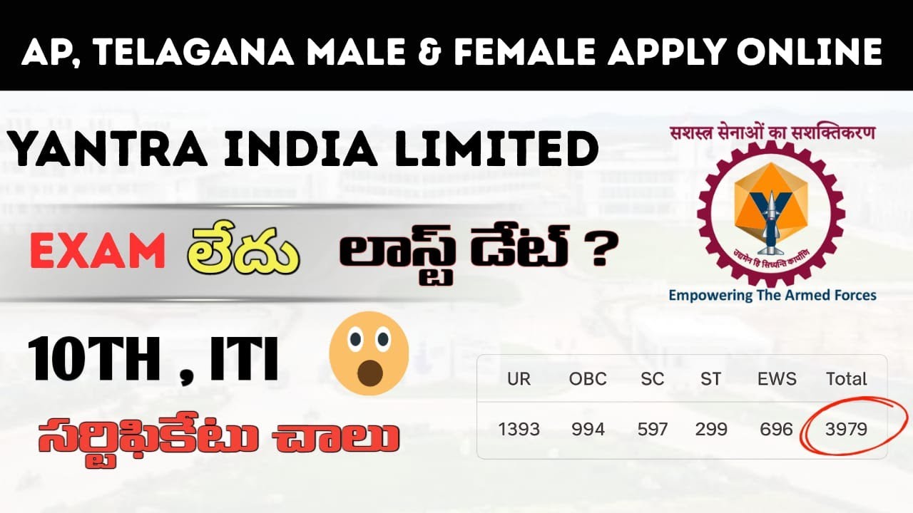 🚨 Yantra India limited Recruitment 2026 | 10th pass | ITI pass |పరీక్ష లేకుండా 3979 ఉద్యోగాలు| Apply