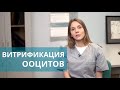 ❄ Витрификация (заморозка) ооцитов: зачем это нужно, какая цена у процедуры. Заморозка ооцитов. 18+