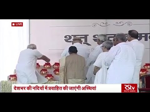 BJP to take out Asthi Kalash Yatra to pay tributes to Vajpayee