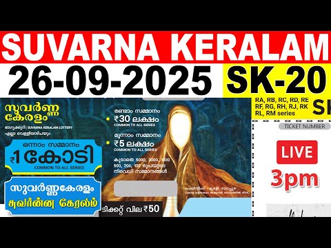 KERALA LOTTERY SUVARNA KERALAM SK 20 LIVE LOTTERY RESULT TODAY 26 09 2025 KERALA LOTTERY LIVE RESULT KERALA LOTTERY SUVARNA KERALAM SK 20 LIVE LOTTERY RESULT TODAY 26 09 2025 KERALA LOTTERY LIVE RESULT