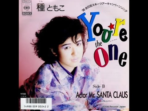 You're the One / 種ともこ (Tomoko Tane) - YouTube