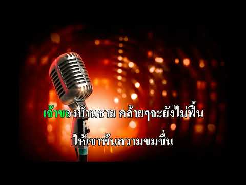 คนอกหักพักบ้านนี้ สายัณห์ สัญญา