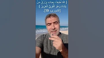 آية كررها سبع مرات وسترى عجبا عبد الدائم الكحيل 